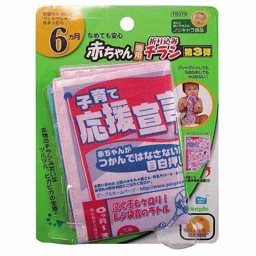 Đồ chơi báo giấy cho bé gặm